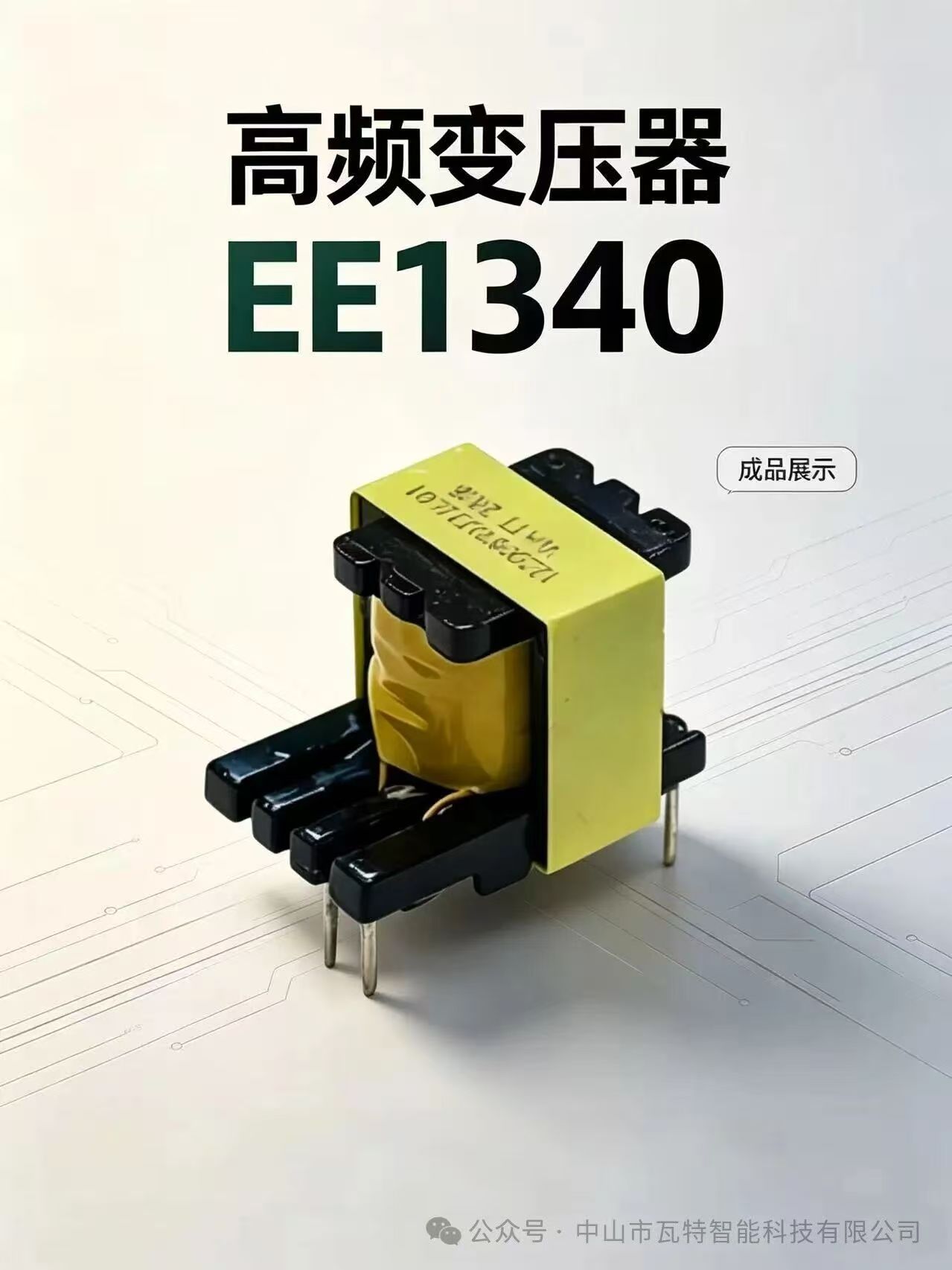EE1340案例